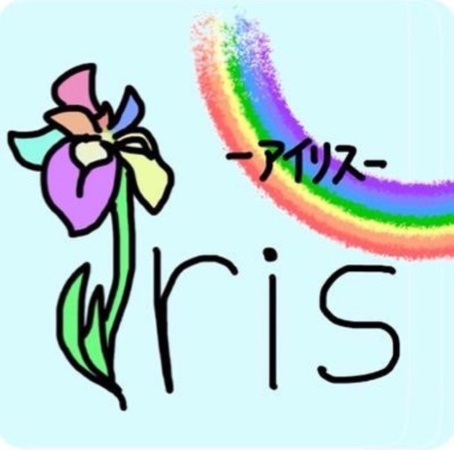 Iris~手話歌~