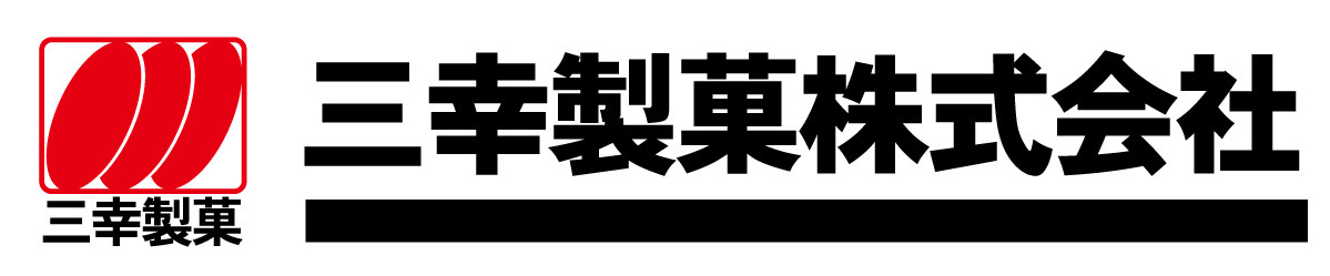 三幸製菓株式会社