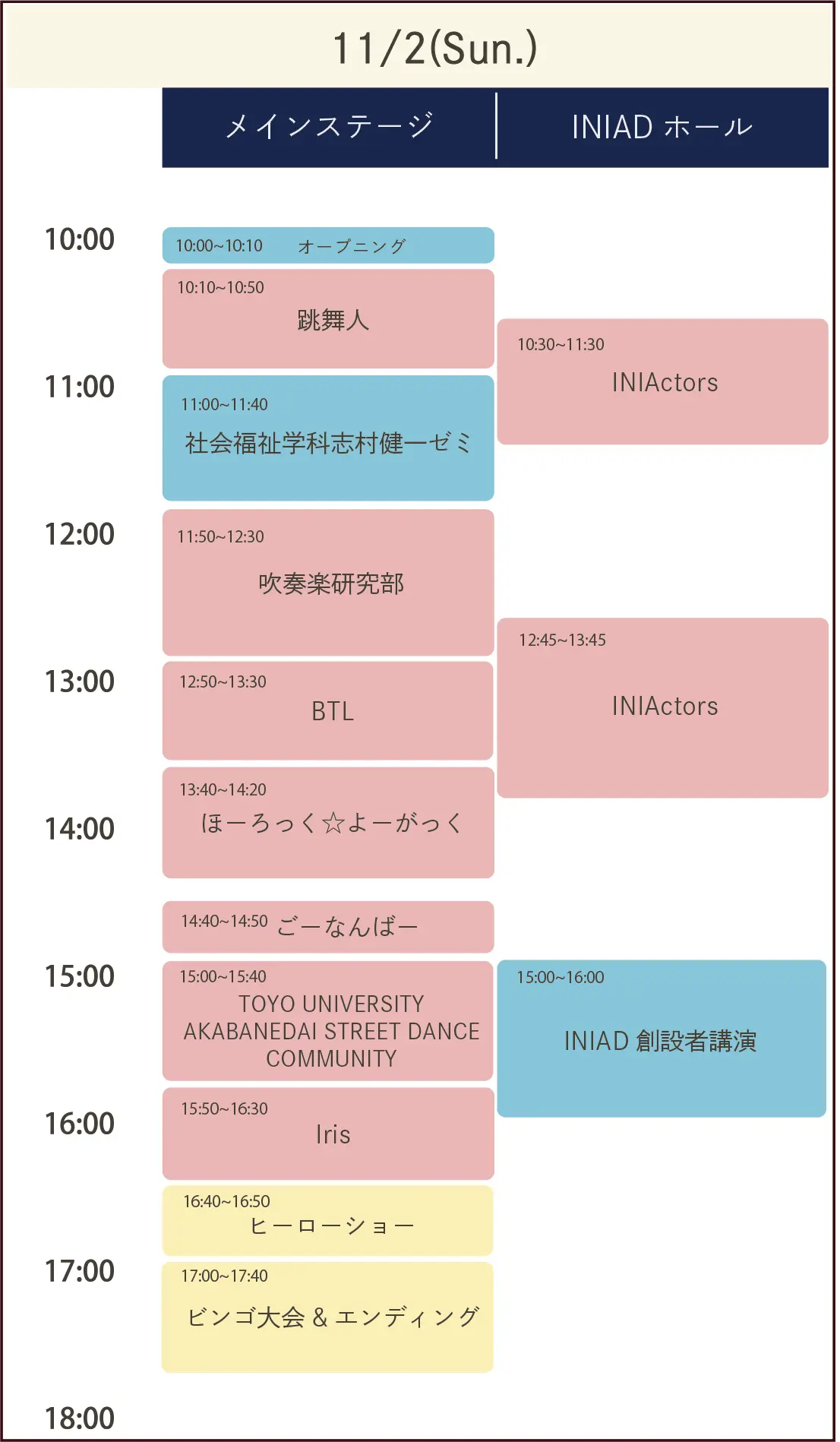 11月2日のタイムテーブル