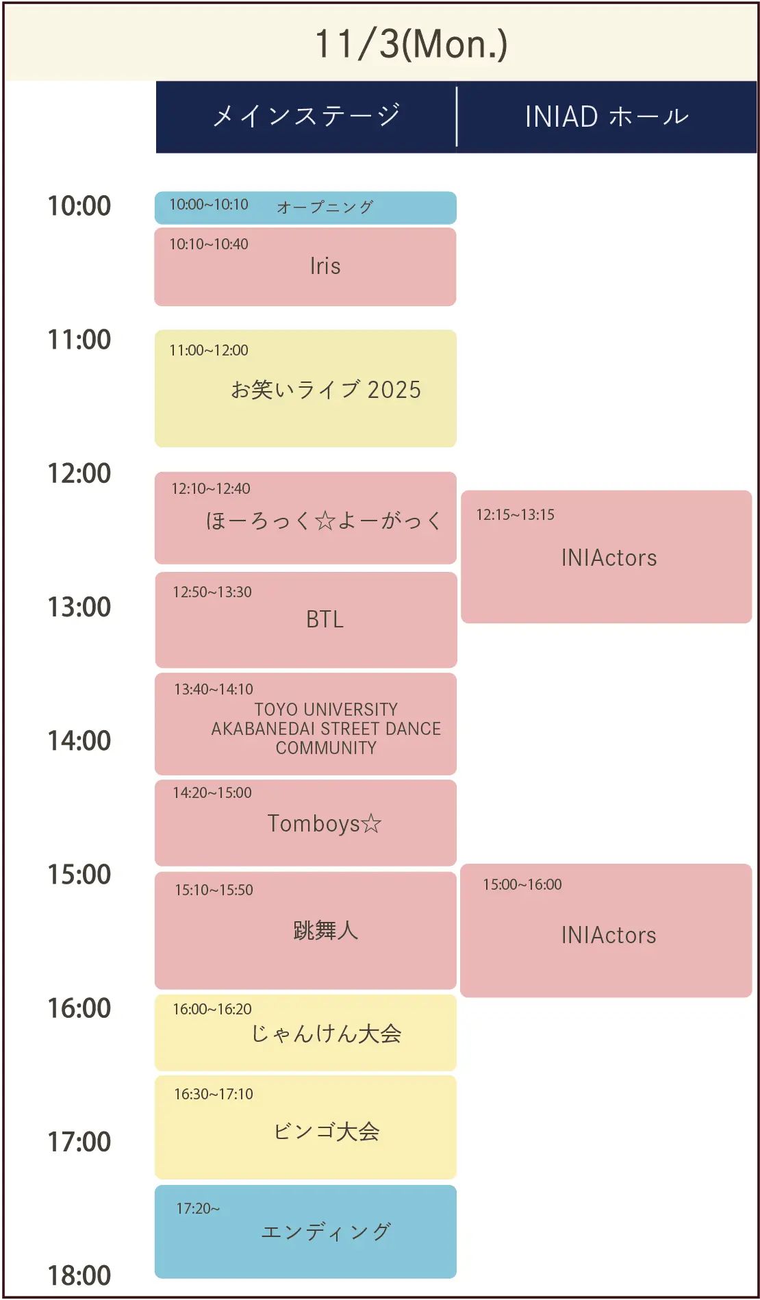 11月3日のタイムテーブル