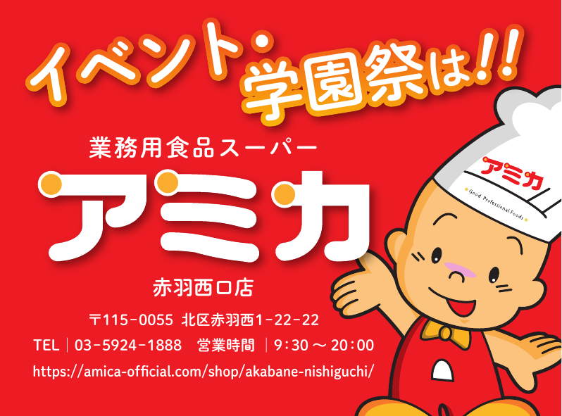 アミカ　赤羽西口店のロゴ