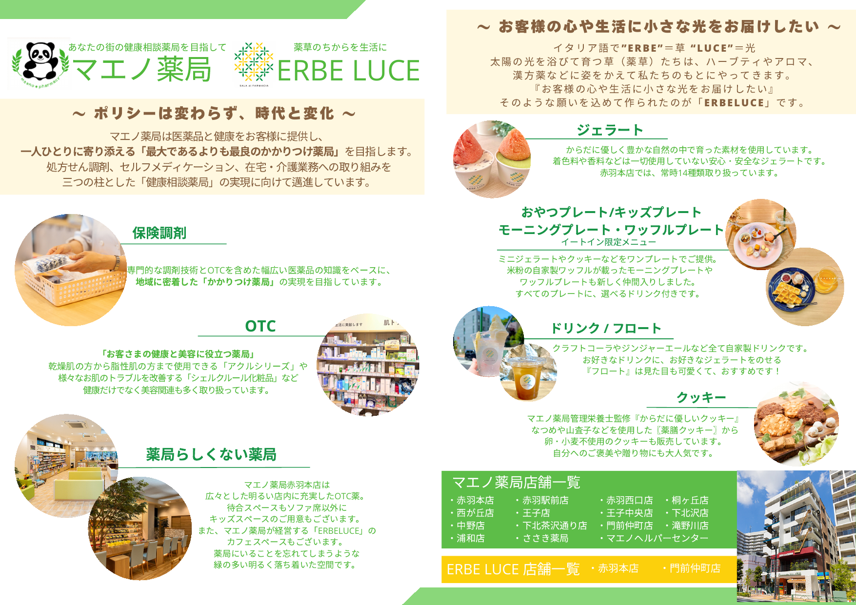 株式会社　マエノ薬局のロゴ