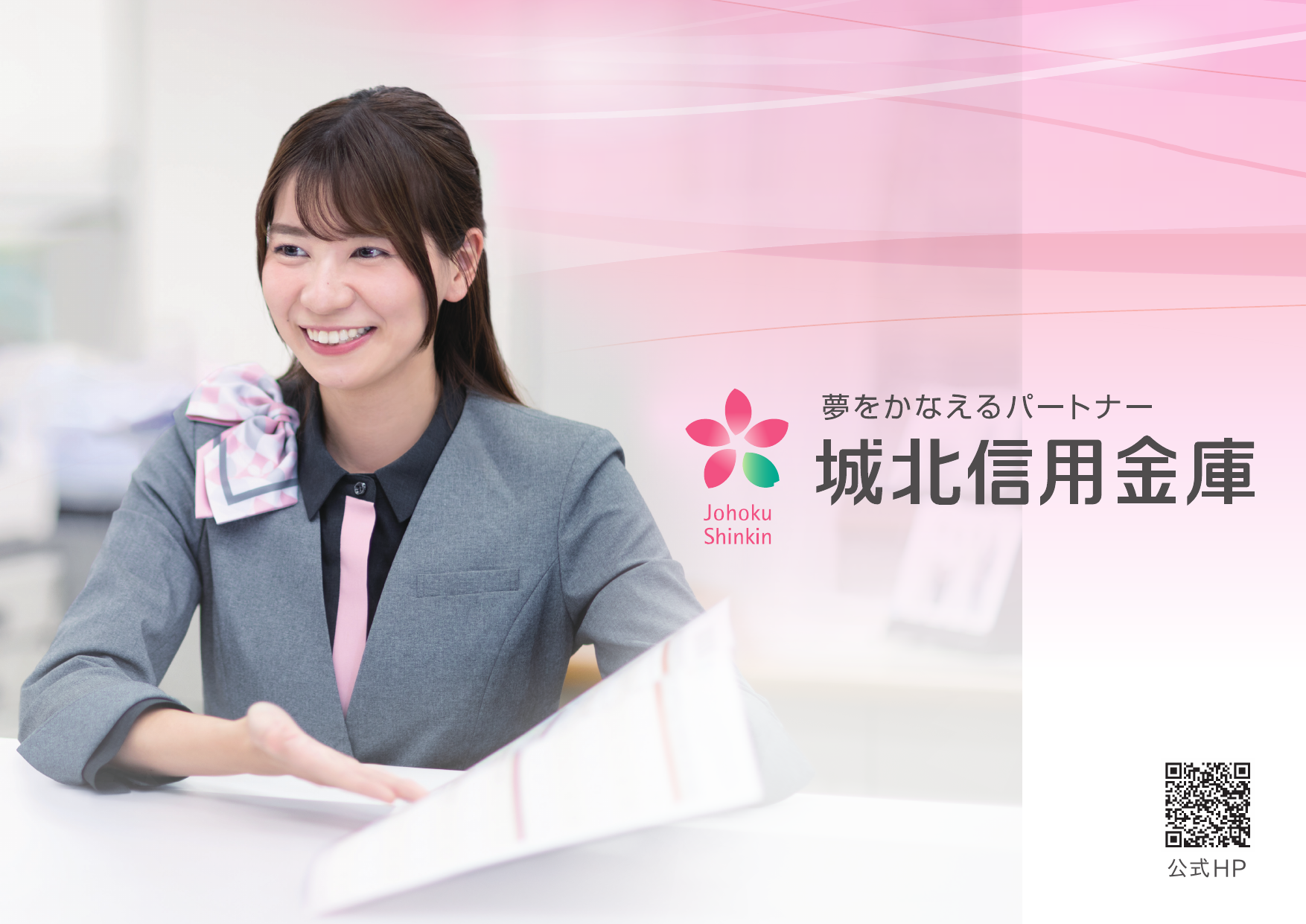 城北信用金庫のロゴ