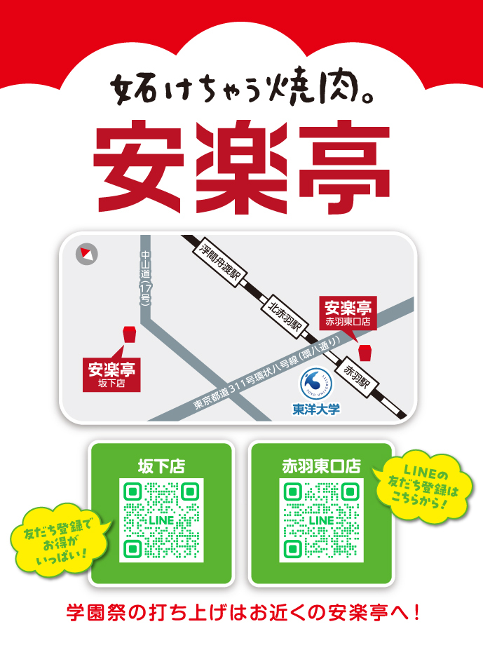 株式会社　安楽亭のロゴ