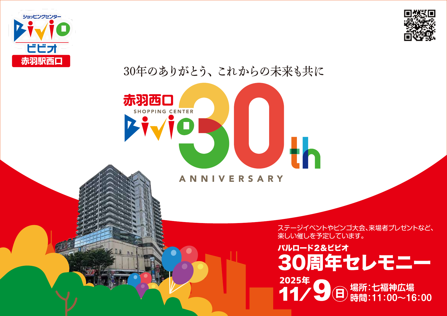 ショッピングセンター ビビオのロゴ