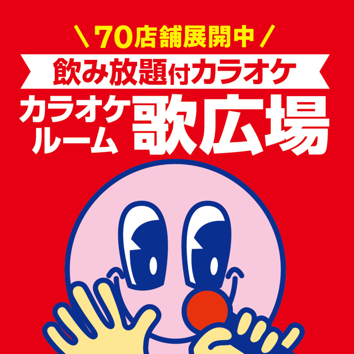 株式会社歌広場のロゴ