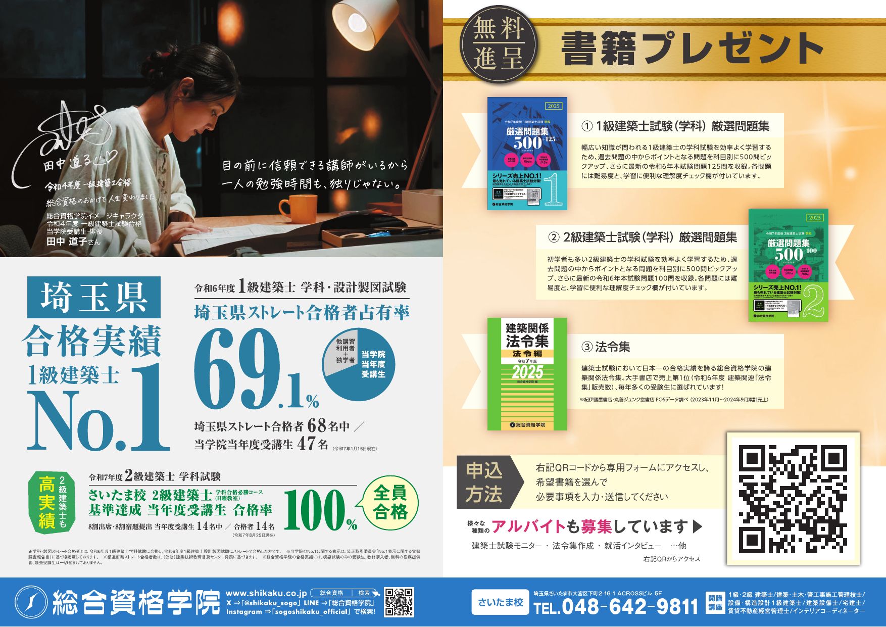 株式会社 総合資格のロゴ