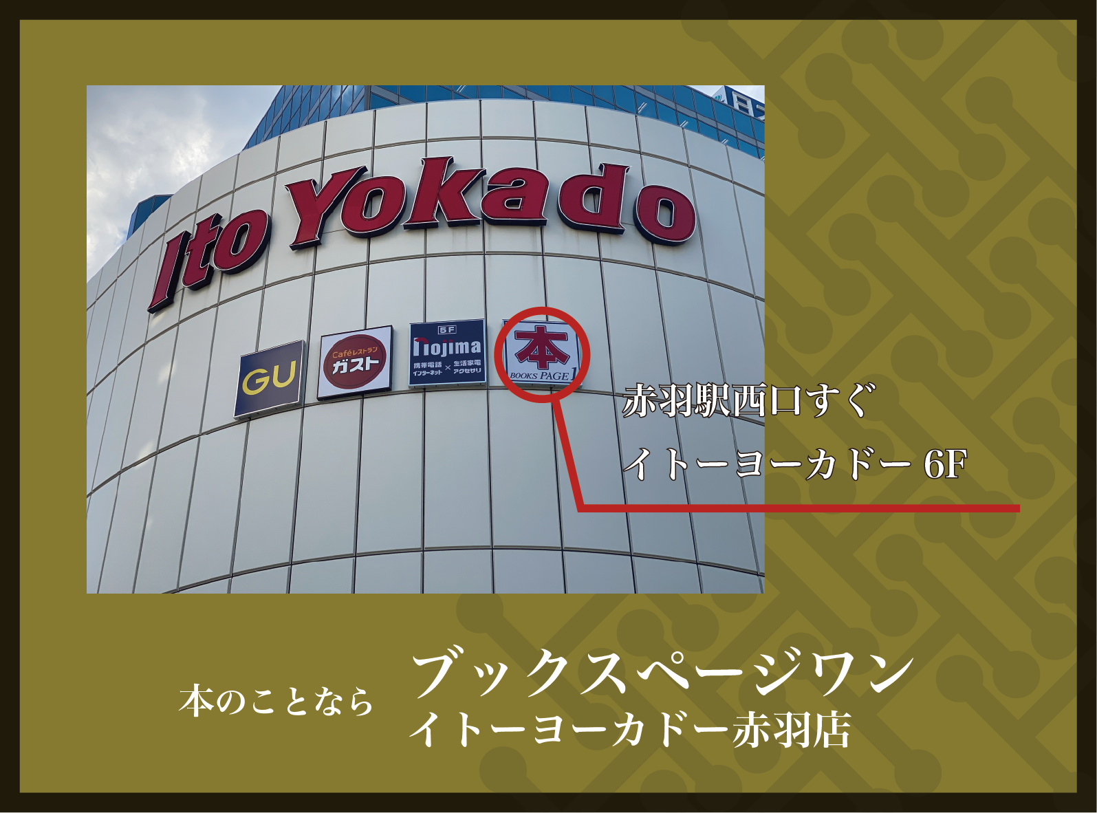 ブックスページワン イトーヨーカドー赤羽店のロゴ