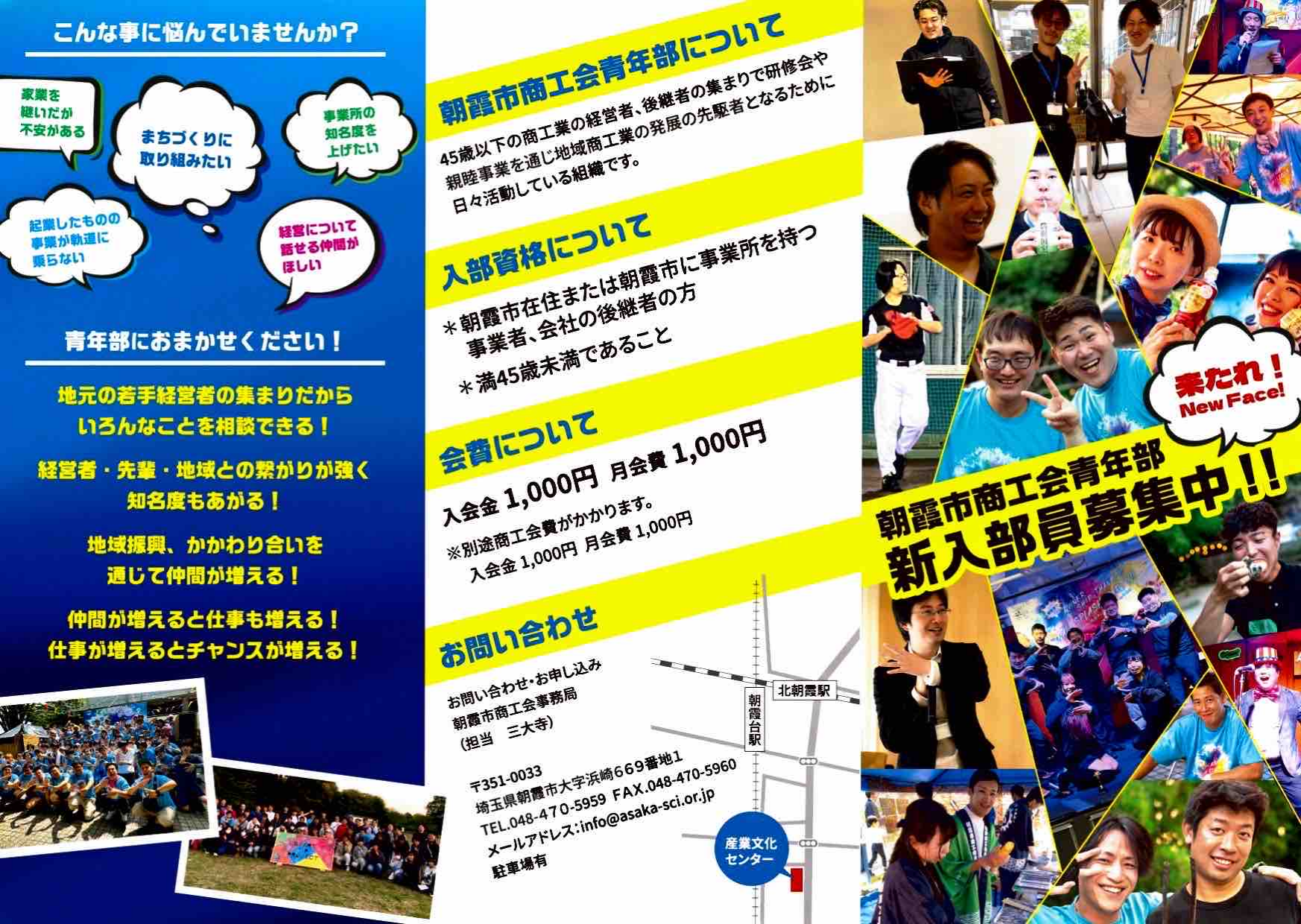 朝霞市商工会青年部のロゴ