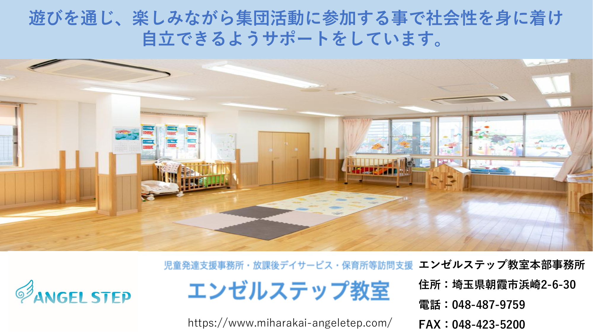 エンゼルステップ教室のロゴ