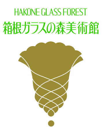 箱根ガラスの森美術館のロゴ