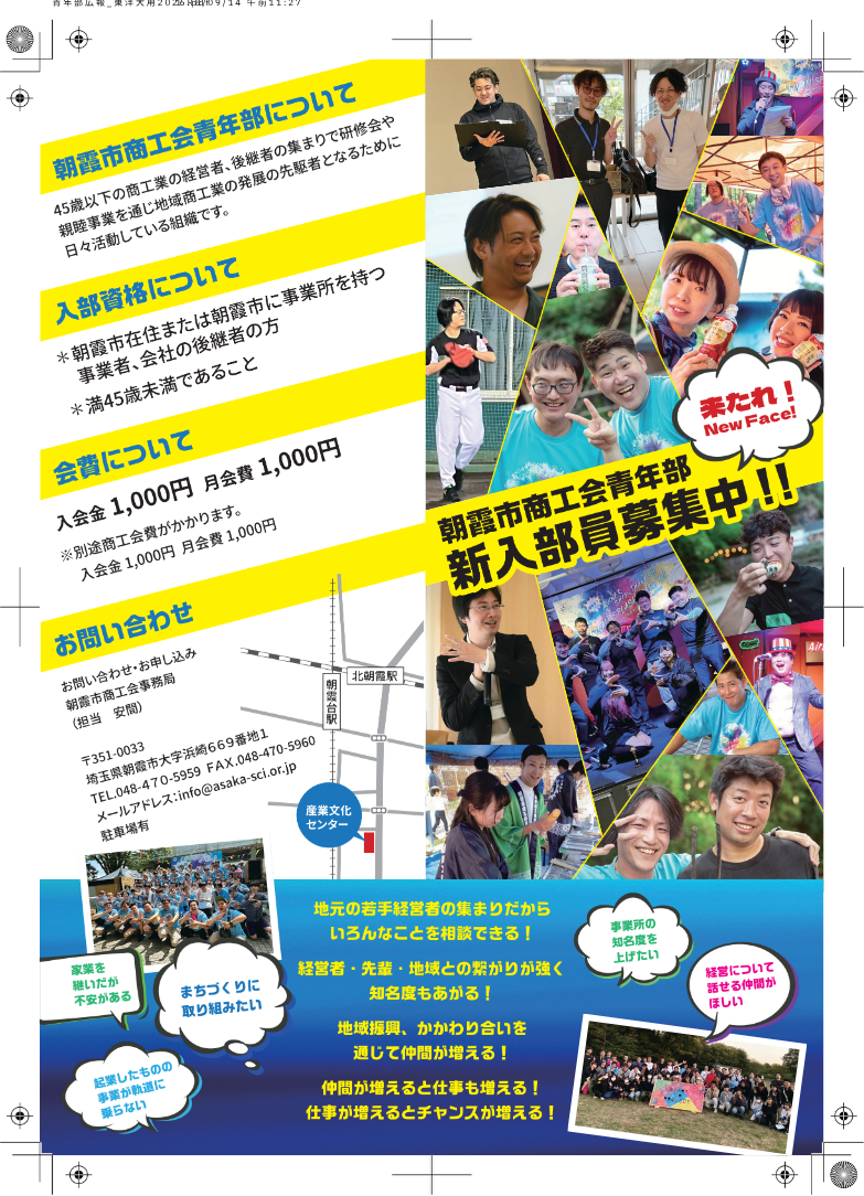 朝霞市商工会青年部の広告