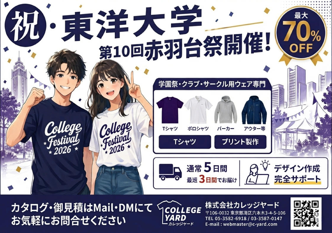 株式会社カレッジヤードの広告