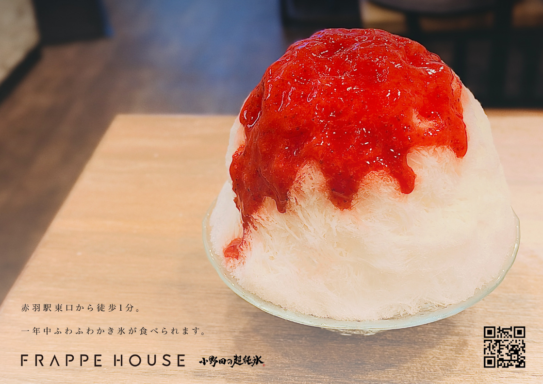 かき氷カフェ FRAPPE HOUSEの広告