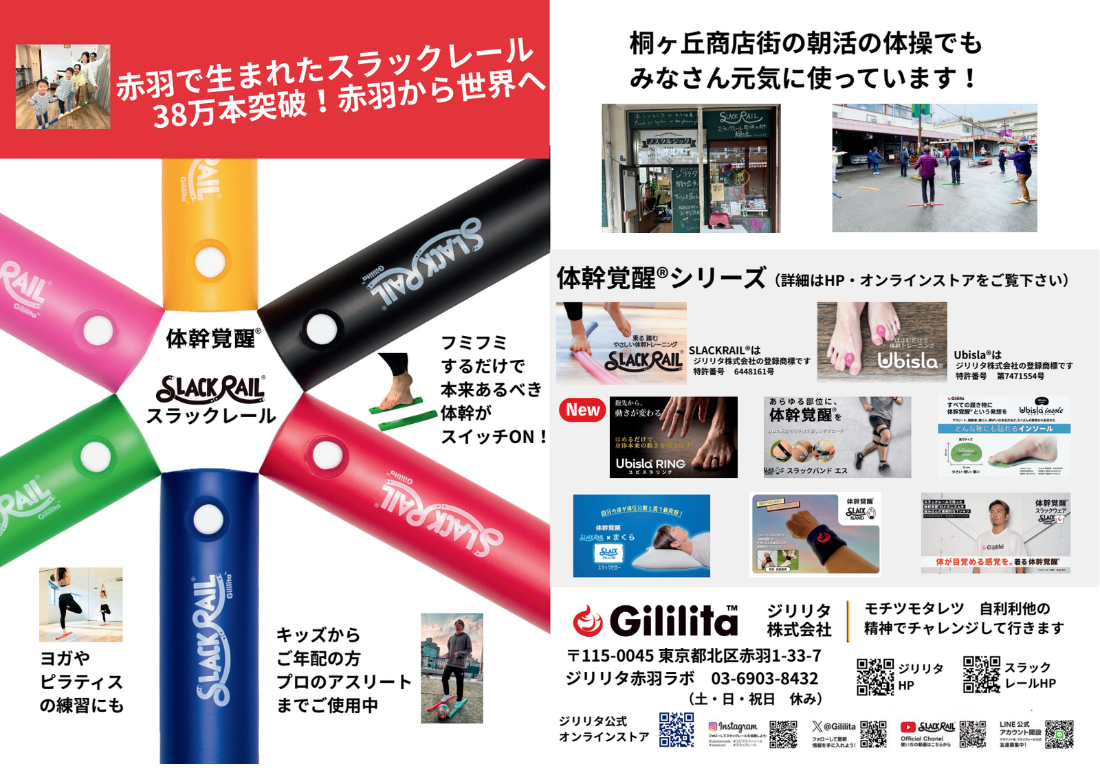ジリリタ株式会社の広告