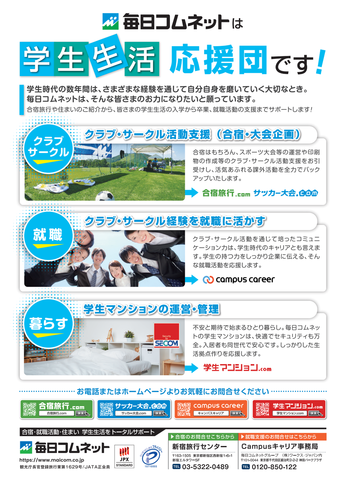 株式会社毎日コムネットの広告