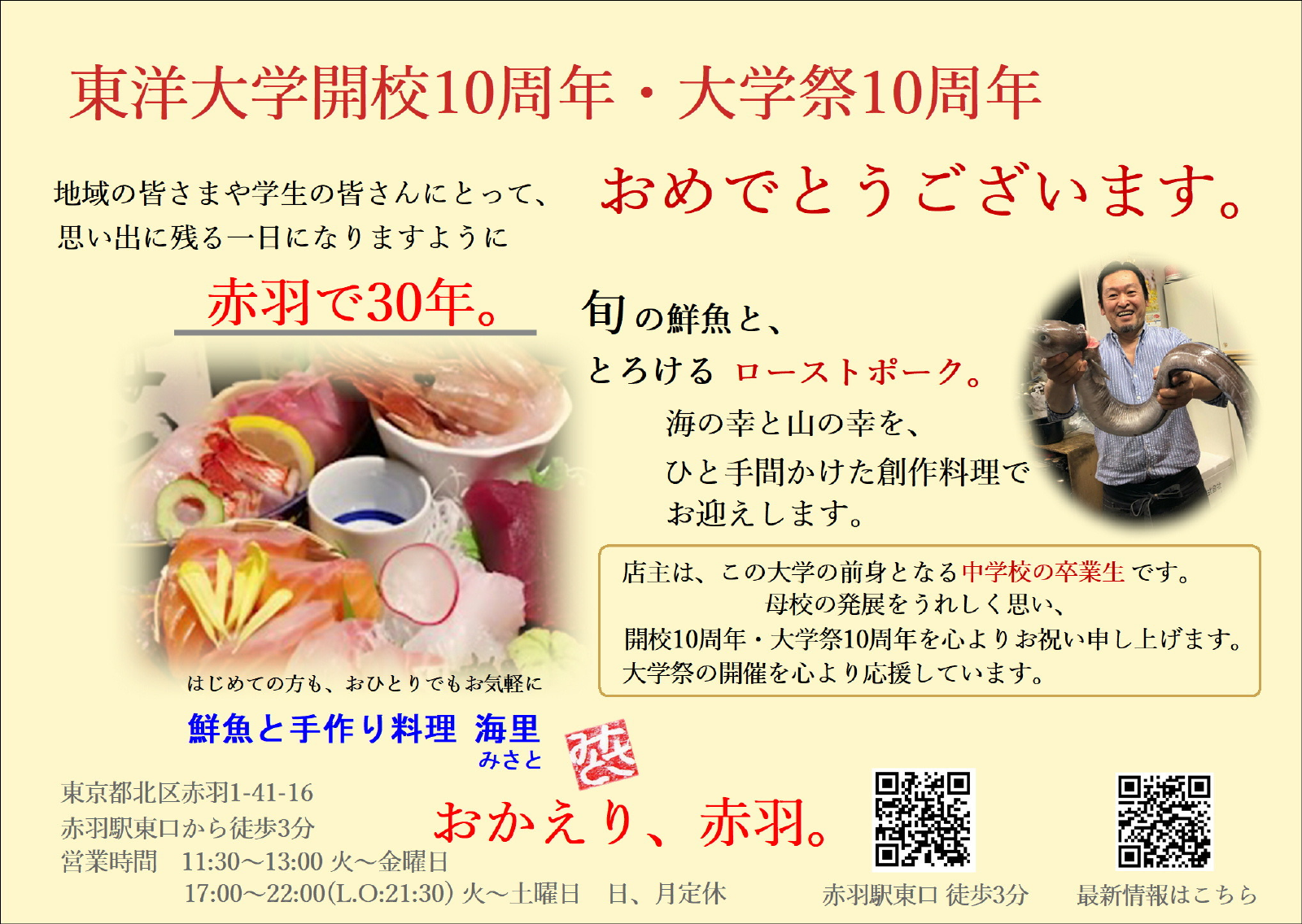 鮮魚と手仕事料理 海里の広告