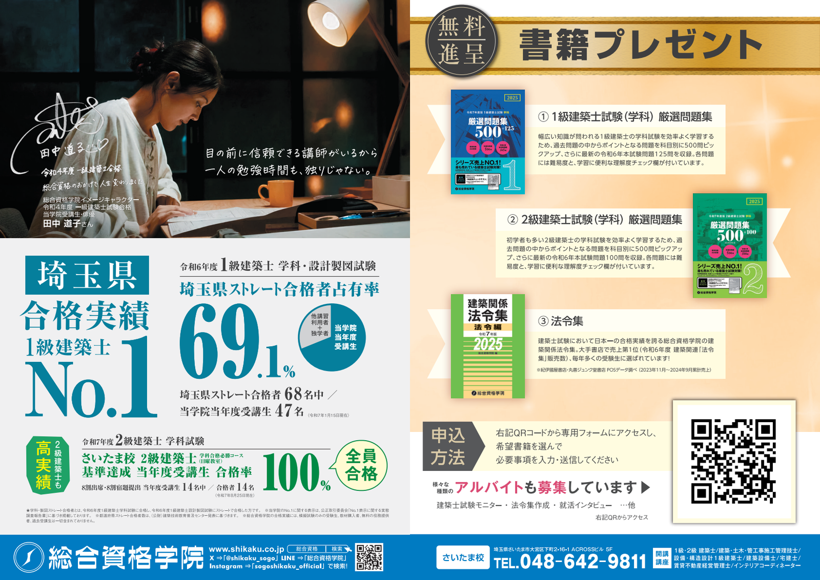 株式会社総合資格の広告